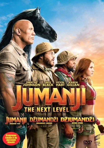 Jumanji: Järgmine tase DVD