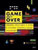 GAME isn´t OVER. Любимые приставки и игры, в которые рубились целые поколения