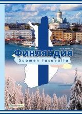 Финляндия: Suomen tasavalta