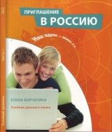Учебник по русскому языку. Базовый уровень. Часть I