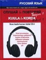 Kuula ja Korda: Ärikeel 1 CD. Vene ärikeel 1