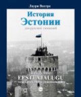 Eesti ajalugu vene õppekeelega gümnaasiumile